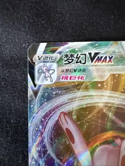 Pokemon Simplified Chinese (S-Chinese) Mew VMAX 049/132 RRR NM - Image 2
