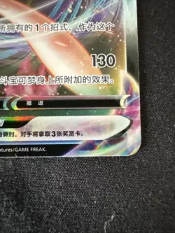 Pokemon Simplified Chinese (S-Chinese) Mew VMAX 049/132 RRR NM - Image 4