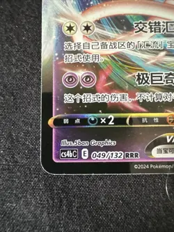 Pokemon Simplified Chinese (S-Chinese) Mew VMAX 049/132 RRR NM - Image 5