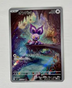 Pokemon TCG - Noibat (JP) 111/100 Art Rare - Battle Partners - NM - Image 1