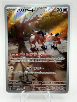 Mr. Mime 179/165 Art Rare 151 Pokemon Japanese Near Mint - Image 1
