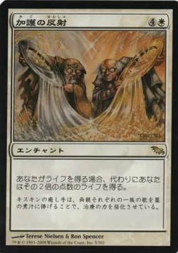 Boon Reflection MTG Shadowmoor NM/NM- Japanese - Image 1