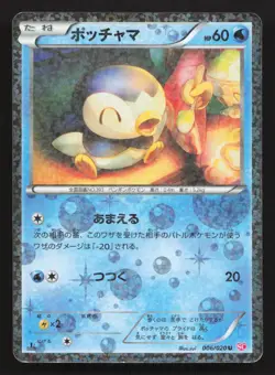 Piplup 006/020 Shiny Collection HP Japanese Pokemon Card TCG - Image 1