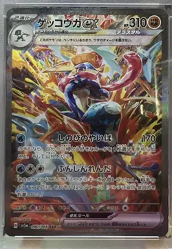 2024 Pokemon Japanese Greninja ex SAR SV5a #090 PSA 10 GEM MINT Special Art Rare - Image 3