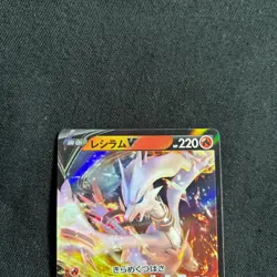 Pokemon Card Japanese Reshiram V RR 015/068 S11a Incandescent Arcana 2022 NM~ - Image 2