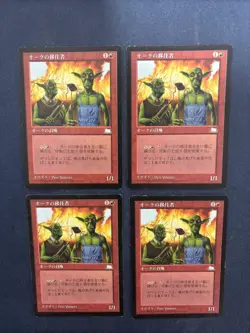MTG 4X JAPANESE WEATHERLIGHT ORCISH SETTLERS MAGIC THE GATHERING CREATURE RED - Image 3