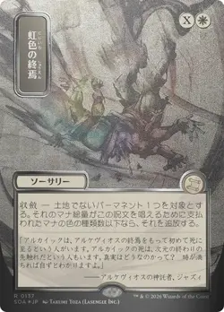 NM Japanese Silver Foil Prismatic Ending, Strixhaven Mystical Archive, Magic - Image 1
