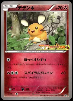 Dedenne 013/XY-P CoroCoro Magazine Japanese Promo Pokemon [NM] (1) - Image 1