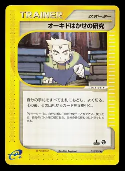 Professor Oak's Research 053/128 Expedition LP 1st ED Japanese Pokemon Card TCG - Image 1