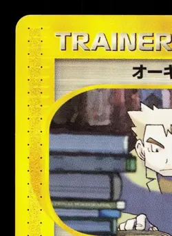 Professor Oak's Research 053/128 Expedition LP 1st ED Japanese Pokemon Card TCG - Image 2
