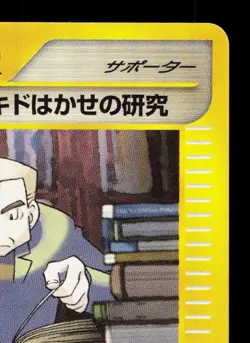 Professor Oak's Research 053/128 Expedition LP 1st ED Japanese Pokemon Card TCG - Image 3