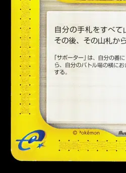Professor Oak's Research 053/128 Expedition LP 1st ED Japanese Pokemon Card TCG - Image 4