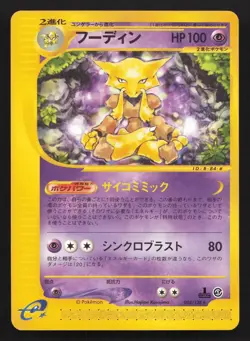 Alakazam 084/128 Expedition LP Japanese Pokemon Card TCG - Image 1
