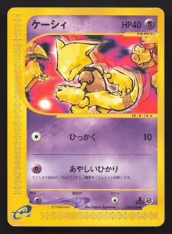 Abra 018/128 Expedition LP Japanese Pokemon Card TCG - Image 1