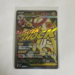 Mega Eelektross ex 225/193 holo MEGA Dream ex Pokemon Japanese NM - Image 1