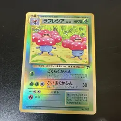Pokemon Vintage Japanese Southern Islands Vileplume Rare Reverse Holo Promo LP - Image 1