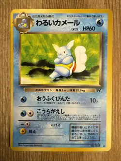 Dark Wartortle (Japanese) No. 008 - Ultra Rare Rocket Gang - Pokemon - VLP - Image 1
