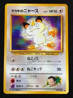 Pokemon Giovanni's Meowth 052 Common (LP) Japanese - Image 1