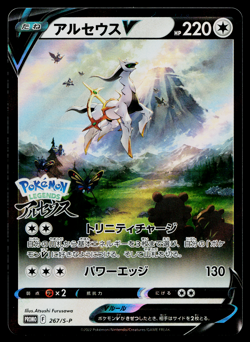 ARCEUS V 267/S-P SWORD AND SHIELD PROMOS JAPANESE POKEMON TCG - Image 1