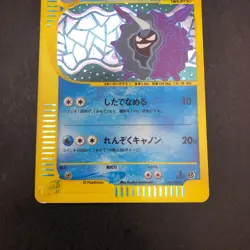 Cloyster Holo 110/128 1st Edition e-Series E1 Expedition Japanese Pokemon 2001 - Image 4