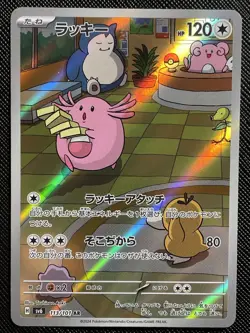 2024 Near Mint Pokemon Chansey AR 113/101 Mask of Change SV6 Japanese - Image 1
