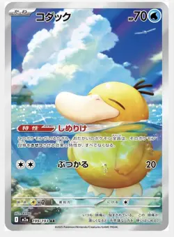 Psyduck AR 199/193 MEGA Dream ex M2a Pokemon Card Japanese #42526 - Image 1