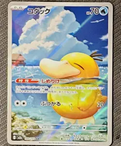 Psyduck AR 199/193 MEGA Dream ex M2a Pokemon Card Japanese #42526 - Image 2