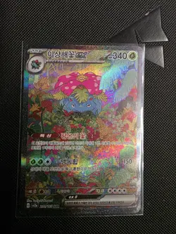 Venusaur ex sv2a 200/165 SAR 151 Korean Pokemon Card - Image 1