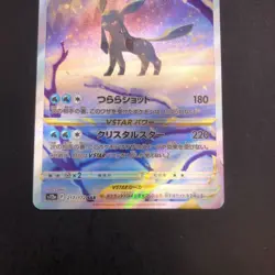 Glaceon VSTAR SAR 217/172 S12a VSTAR Universe - Japanese Pokemon Card - 2022 - Image 4