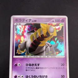 Giratina Holo 048/092 1st Edition Stormfront - Japanese Pokemon Card - 2008 - Image 3