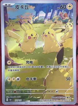 Pokemon Pikatchu 173/151 AR G Holo Japanese Full Art - Image 1