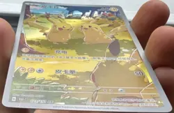 Pokemon Pikatchu 173/151 AR G Holo Japanese Full Art - Image 3