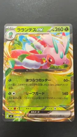 Lurantis ex 004/081 Double Rare Abyss Eye Pokemon Japanese Near Mint - Image 1