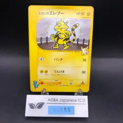 Jasmine's Electabuzz 029/141 1st Edition VS - Japanese Pokemon Card - 2001 - Image 1