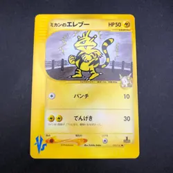 Jasmine's Electabuzz 029/141 1st Edition VS - Japanese Pokemon Card - 2001 - Image 2