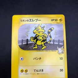 Jasmine's Electabuzz 029/141 1st Edition VS - Japanese Pokemon Card - 2001 - Image 3