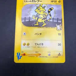 Jasmine's Electabuzz 029/141 1st Edition VS - Japanese Pokemon Card - 2001 - Image 4