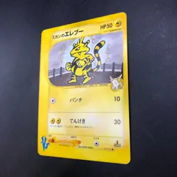Jasmine's Electabuzz 029/141 1st Edition VS - Japanese Pokemon Card - 2001 - Image 5