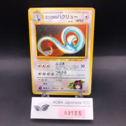 Erika's Dragonair Holo No.148 Gym 1 Heroes - Japanese Pokemon Card - 1998 - Image 1