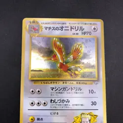 Lt. Surge's Fearow Holo No.022 Gym 1 Heroes - Japanese Pokemon Card - 1998 - Image 3