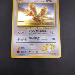 Lt. Surge's Fearow Holo No.022 Gym 1 Heroes - Japanese Pokemon Card - 1998 - Image 4