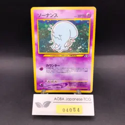 Wobbuffet Holo No.202 Neo 2 Discovery - Japanese Pokemon Card - 2000 - Image 1