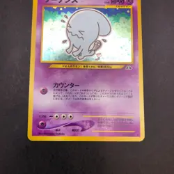 Wobbuffet Holo No.202 Neo 2 Discovery - Japanese Pokemon Card - 2000 - Image 4