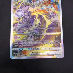 Mewtwo VSTAR SAR 221/172 S12a VSTAR Universe - Japanese Pokemon Card - 2022 - Image 4