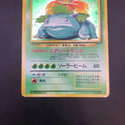 Venusaur Holo No.003 Base Set - Japanese Pokemon Card - 1996 - Image 4