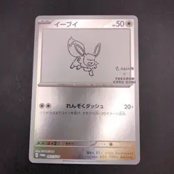 Eevee 062/SV-P Yu Nagaba Promo - Japanese Pokemon Card - 2023 - Image 2