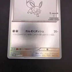 Eevee 062/SV-P Yu Nagaba Promo - Japanese Pokemon Card - 2023 - Image 4