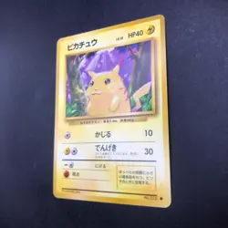 Pikachu No.025 Base Set - Japanese Pokemon Card - 1996 - Image 5