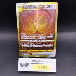 Arceus VSTAR UR 262/172 S12a VSTAR Universe - Japanese Pokemon Card - 2022 - Image 1