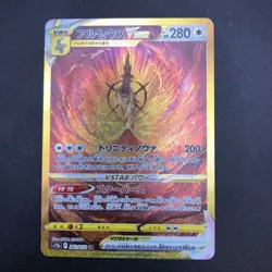 Arceus VSTAR UR 262/172 S12a VSTAR Universe - Japanese Pokemon Card - 2022 - Image 2